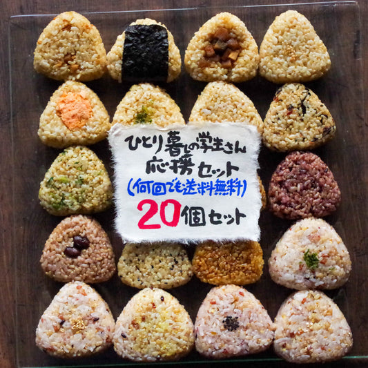 ひとり暮らしの学生さん応援セット【お支払方法はクレジットカードに限らせていただきます】