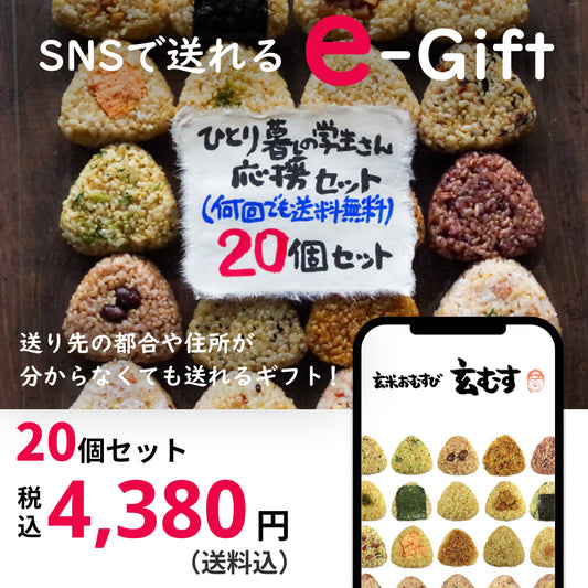 【SNSで送れる e-ギフト】ひとり暮らしの学生さん応援セット【お支払方法はクレジットカードに限らせていただきます】※備考欄にて所属の学校名をお知らせくださいね【送料無料】