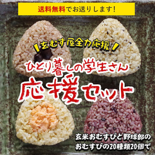 ひとり暮らしの学生さん応援セット【お支払方法はクレジットカードに限らせていただきます】