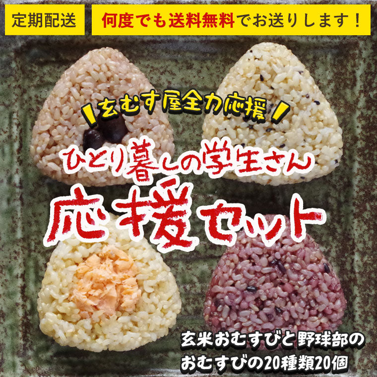 ひとり暮らしの学生さん応援セット【お支払方法はクレジットカード・アマゾンペイに限らせていただきます】※備考欄にて所属の学校名をお知らせくださ