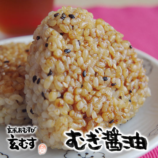 むぎ醤油玄むす