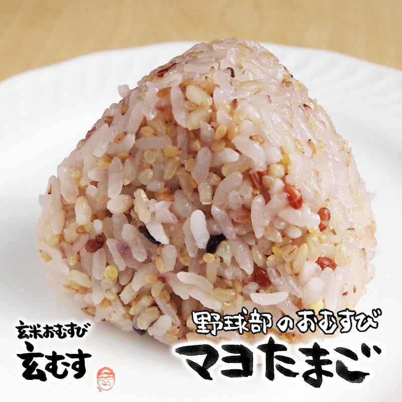 野球部のおむすび[マヨたまご] 130g – 玄米おむすび「玄むす屋」