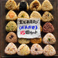 玄米おむすび　おまかせセット　